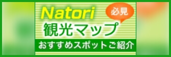Natori 観光マップ