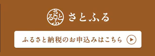 さとふる