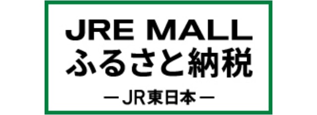 JRE MALL ふるさと納税
