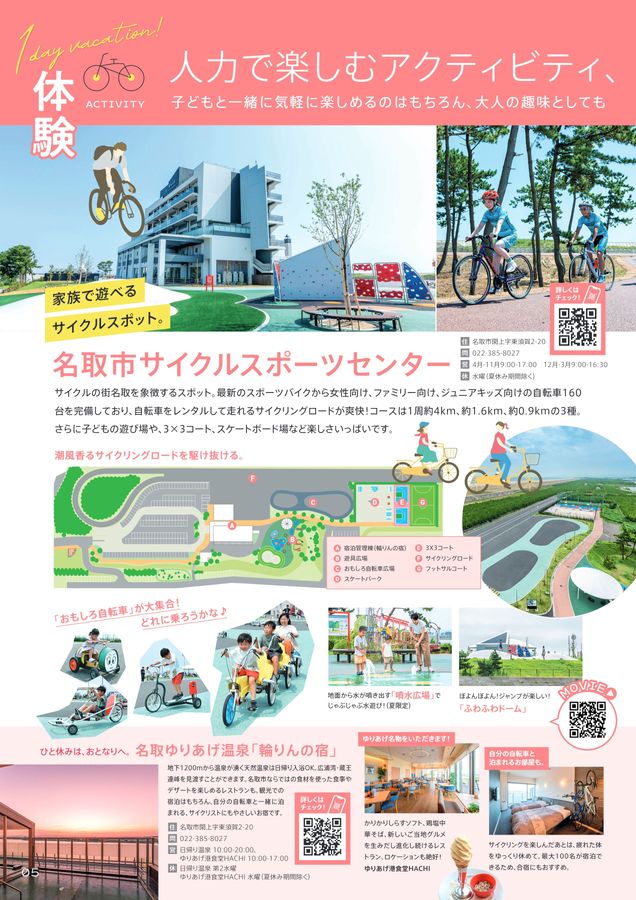 宮城県名取市観光ガイドブック2024