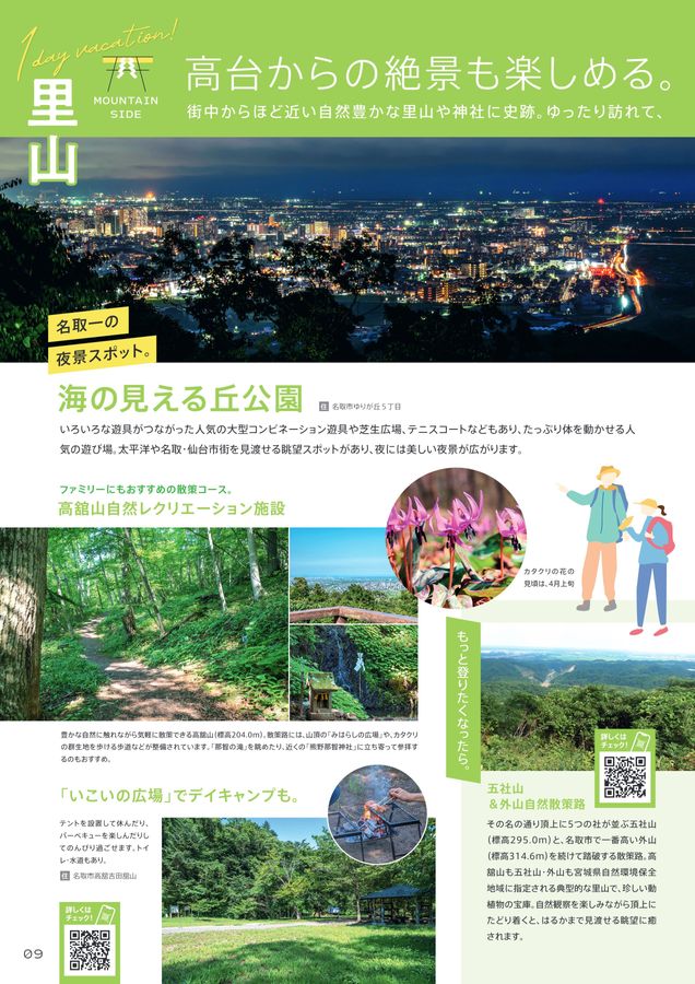 宮城県名取市観光ガイドブック2024