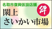 閖上さいかい市場