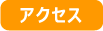 名取市へのアクセス