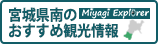 Miyagi Explorer